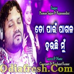 To Pain Pagala Hauchi Mu - Odia Romantic Song (Human Sagar,Rajnandini)